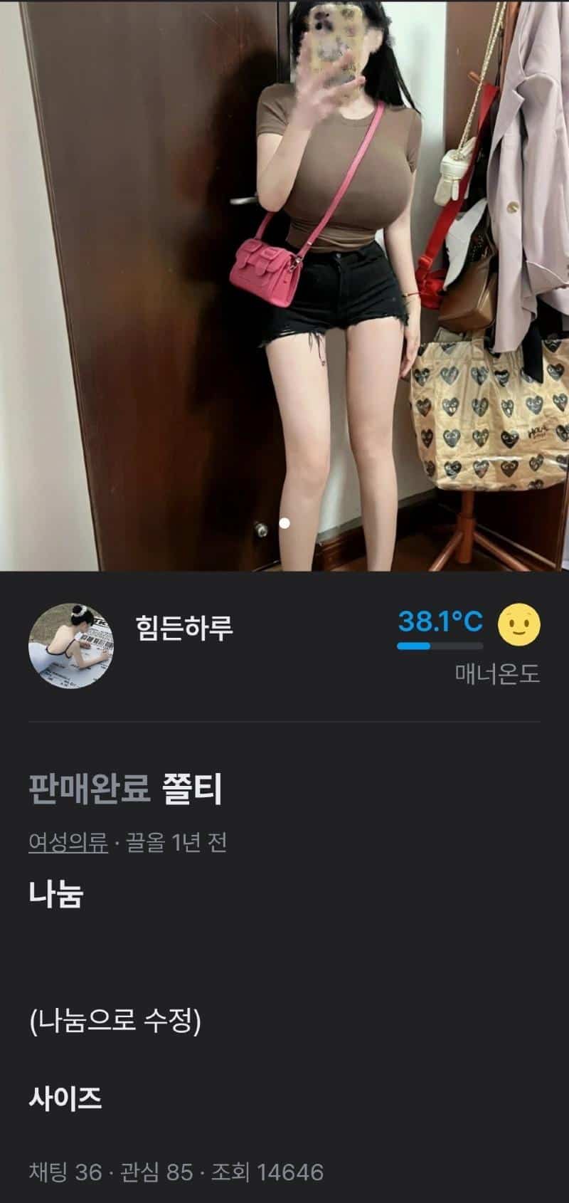 은꼴 당근녀 몸매 후방 사진 무료나눔 - 인어베가스